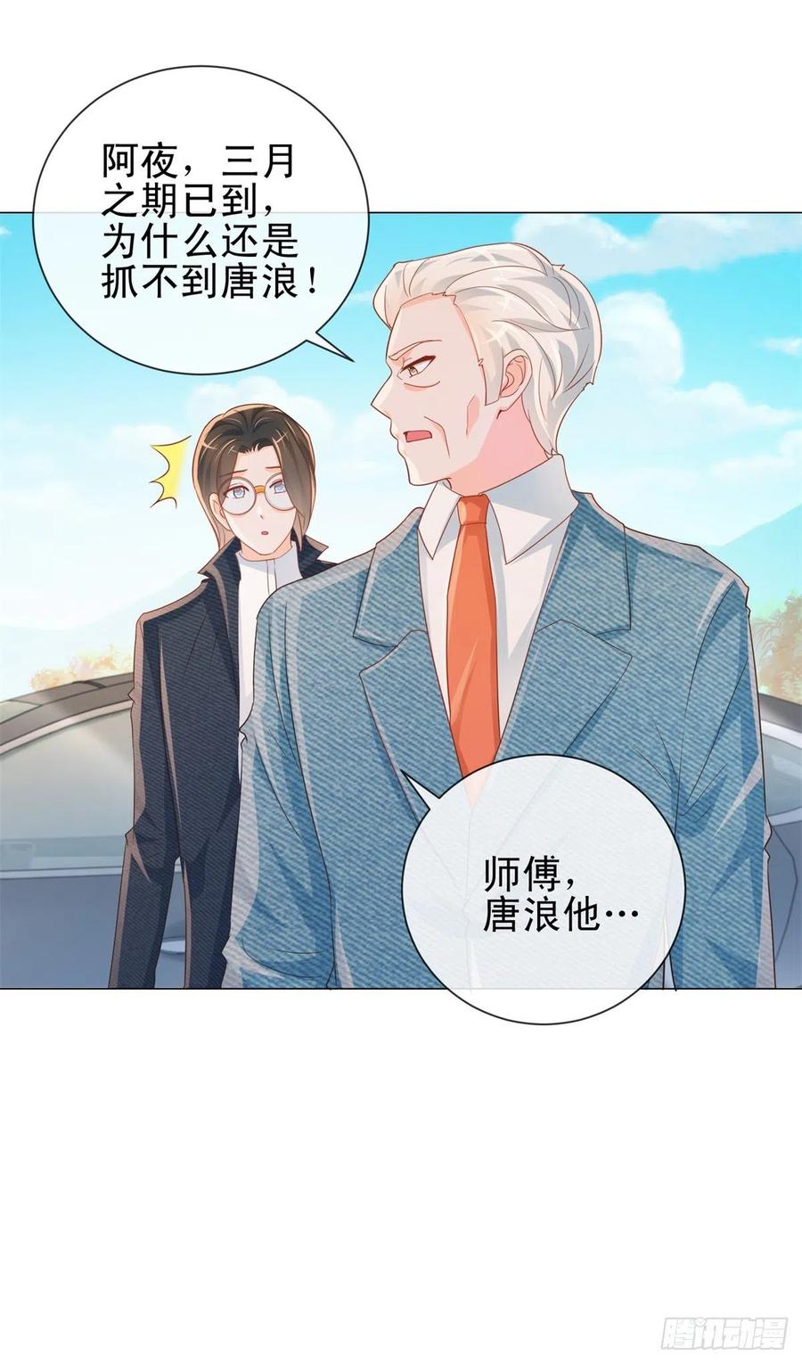 第319话解药？不是在这儿吗？-许你万丈光芒好-大行道动漫（第11张）