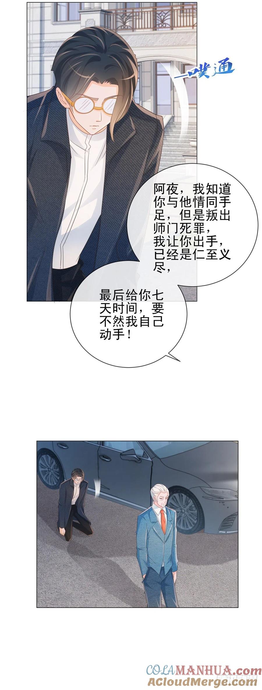第319话解药？不是在这儿吗？-许你万丈光芒好-大行道动漫（第12张）