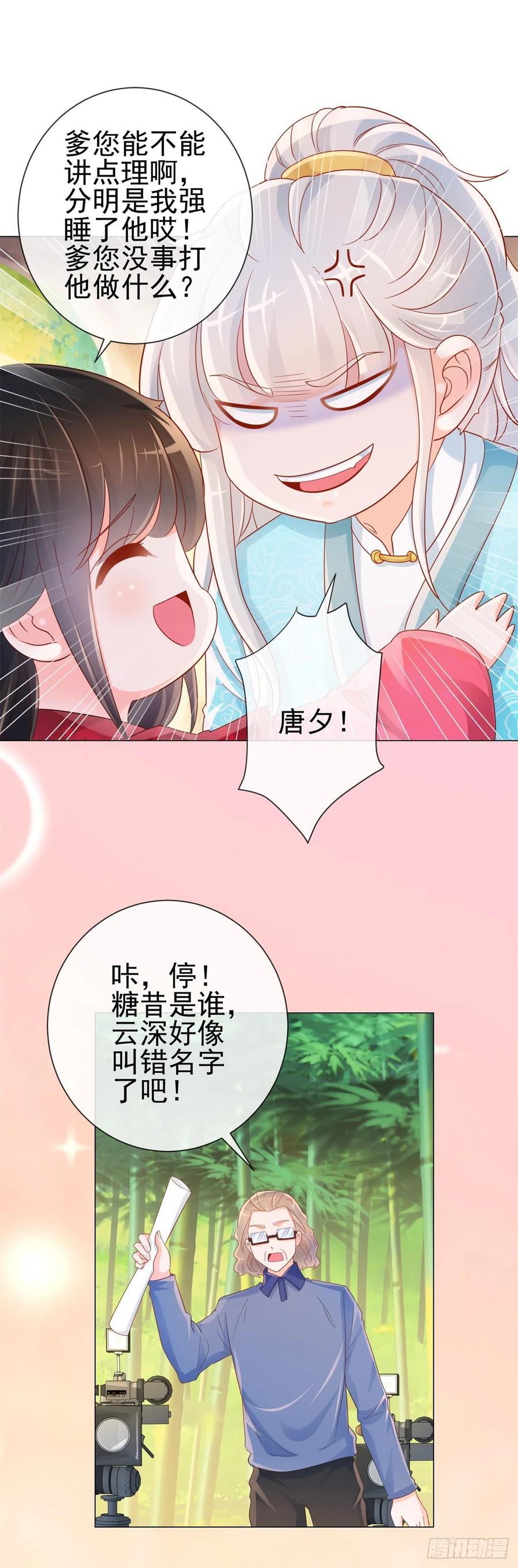 第320话我主动睡他-许你万丈光芒好-大行道动漫（第3张）