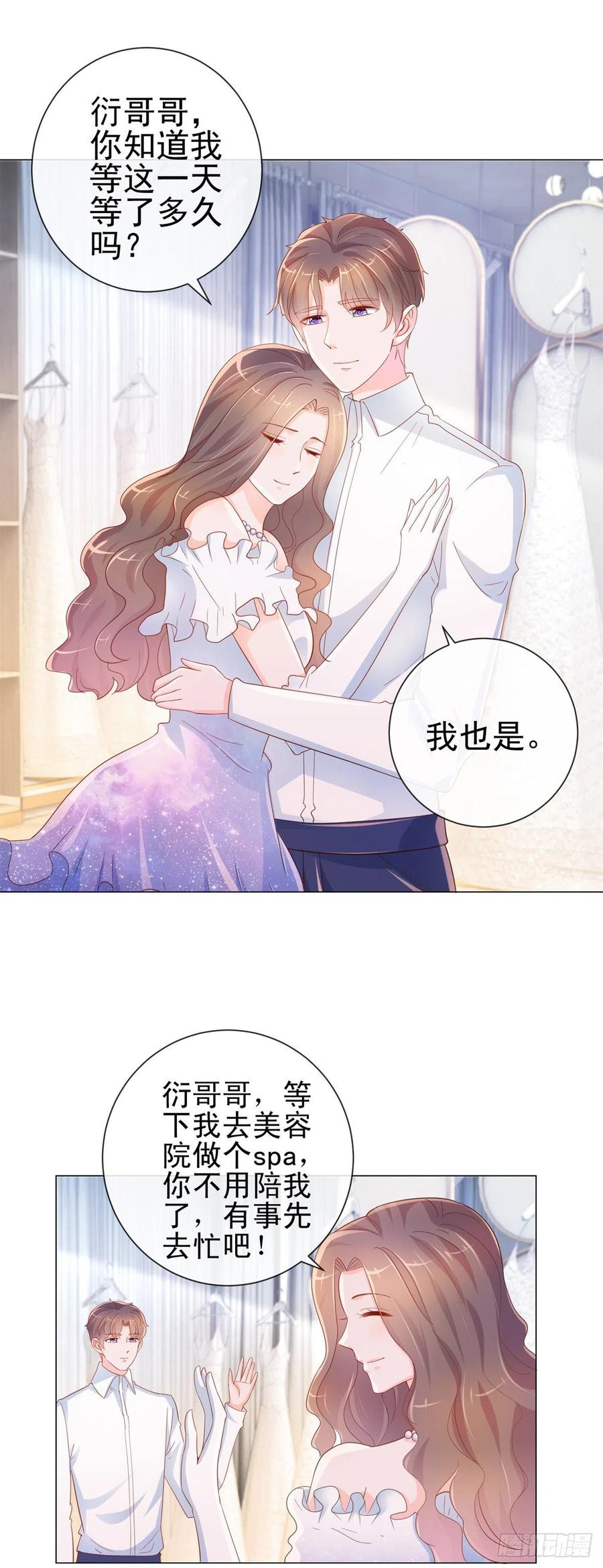 第320话我主动睡他-许你万丈光芒好-大行道动漫（第7张）