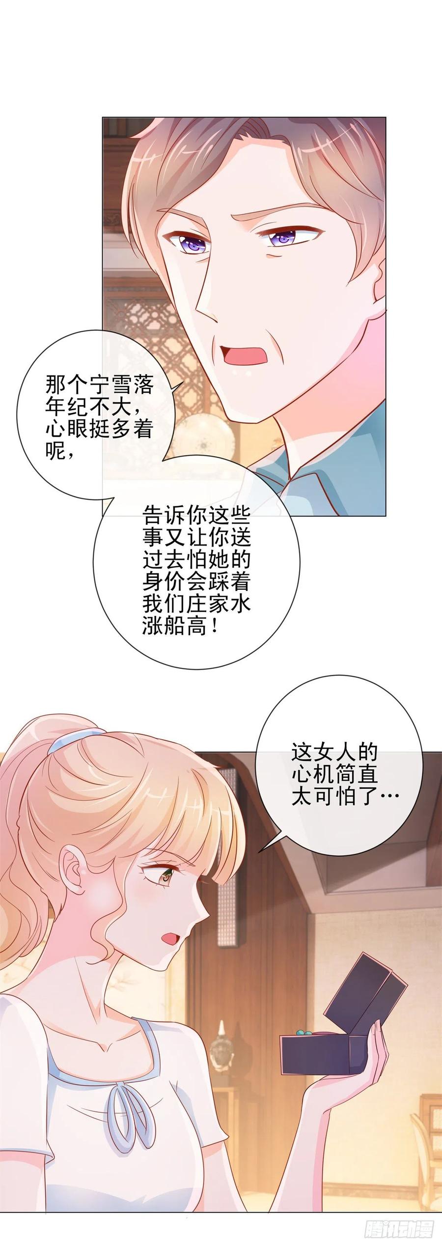 第321话竟敢算计到我家-许你万丈光芒好-大行道动漫（第7张）