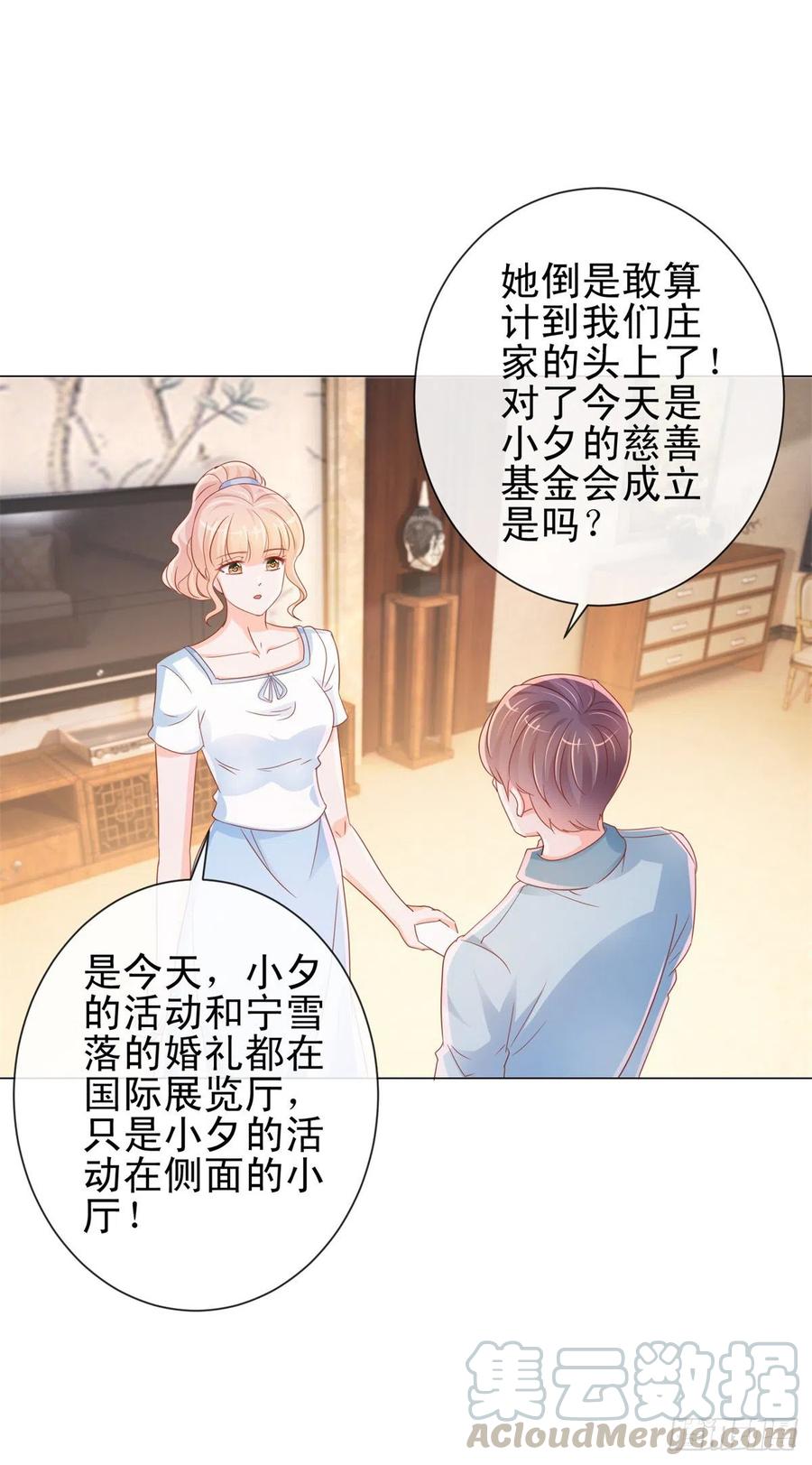 第321话竟敢算计到我家-许你万丈光芒好-大行道动漫（第8张）