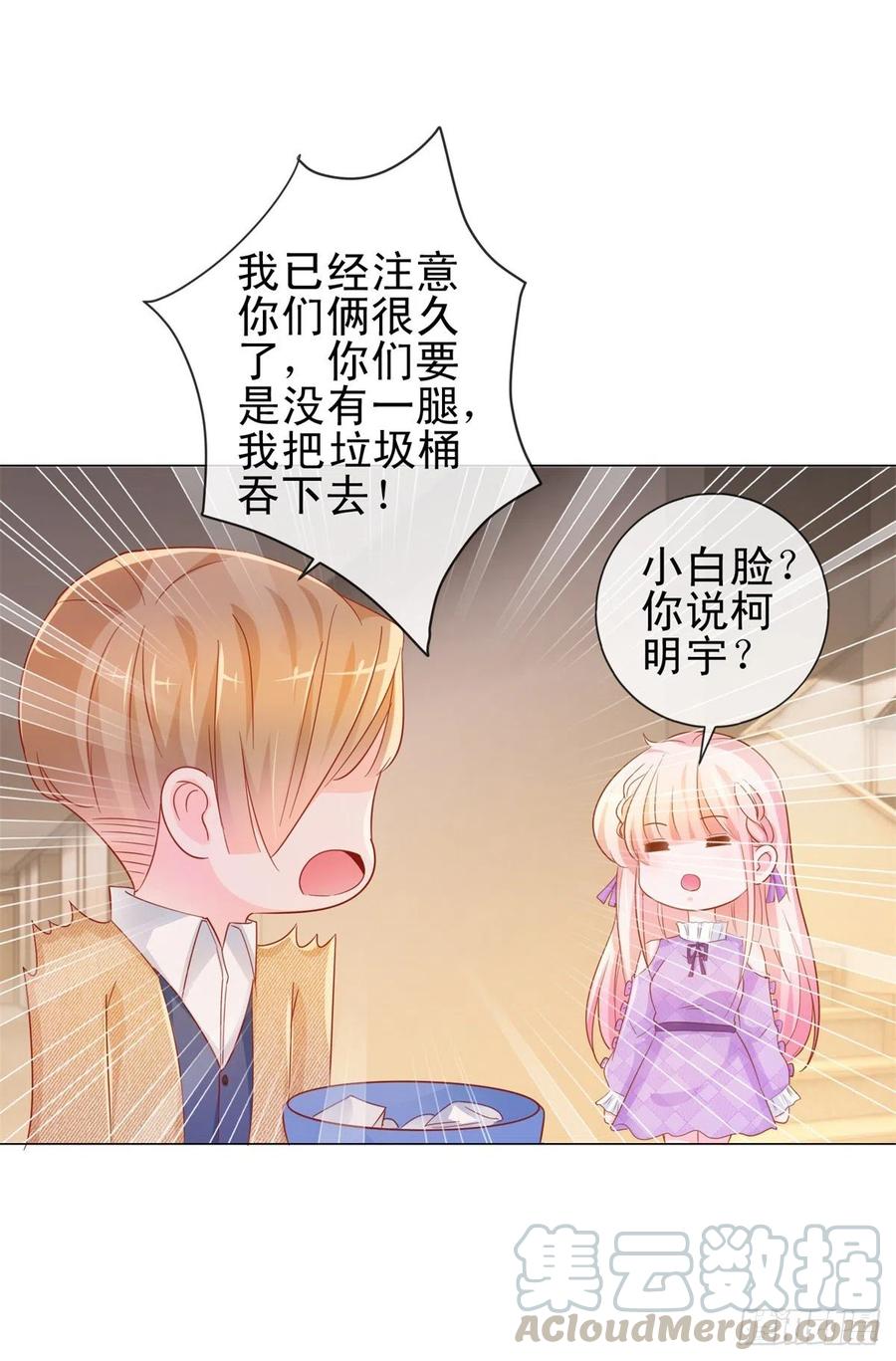 第323话公开小白脸的身份-许你万丈光芒好-大行道动漫（第4张）