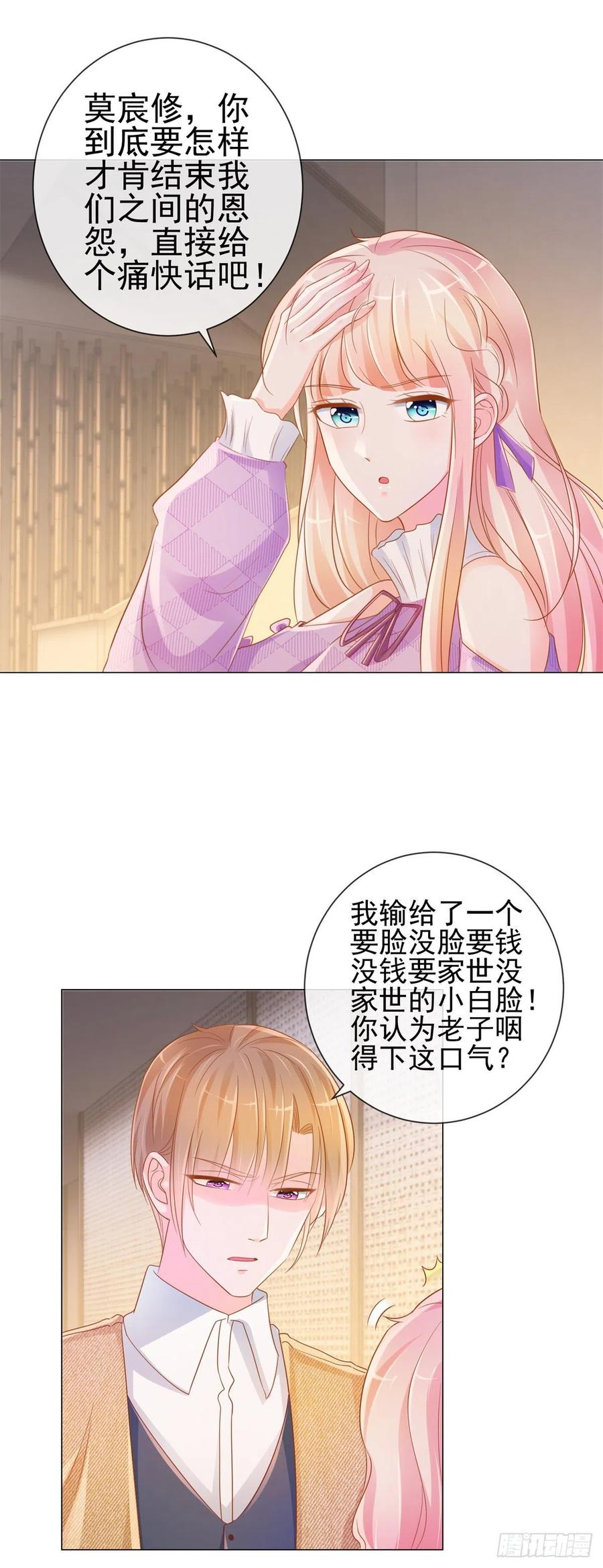 第323话公开小白脸的身份-许你万丈光芒好-大行道动漫（第3张）
