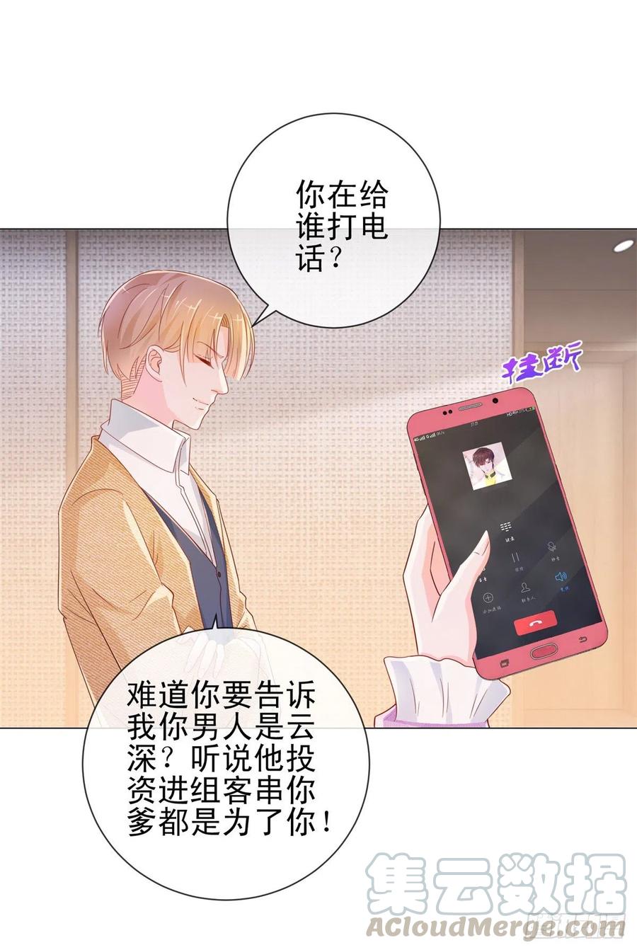 第323话公开小白脸的身份-许你万丈光芒好-大行道动漫（第6张）