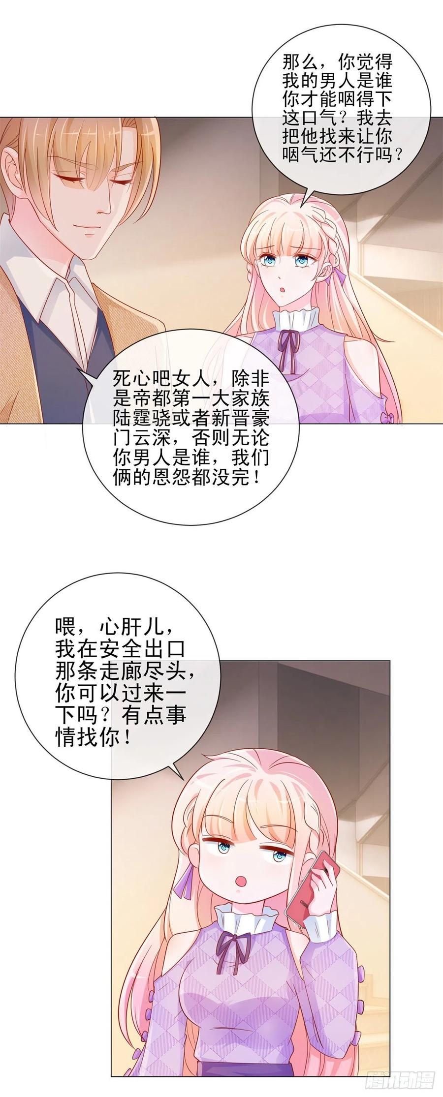 第323话公开小白脸的身份-许你万丈光芒好-大行道动漫（第5张）