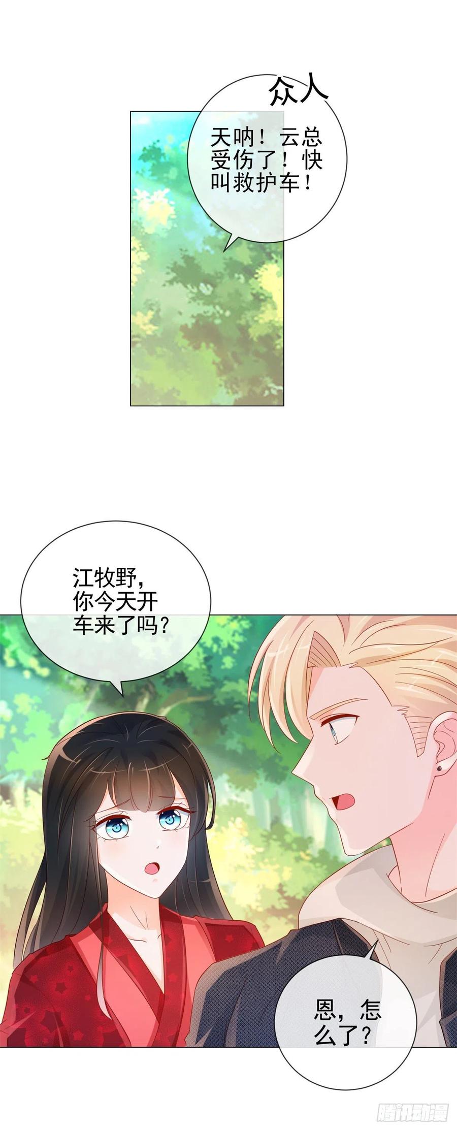 第324话云深生命垂危-许你万丈光芒好-大行道动漫（第5张）
