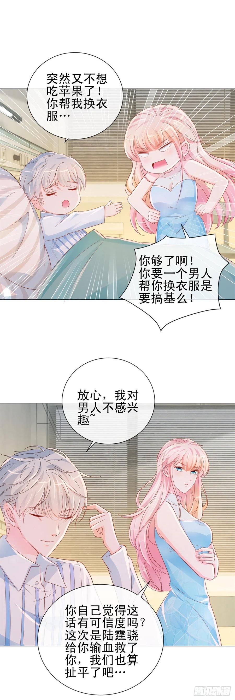 第325话亲自解决这个孽障-许你万丈光芒好-大行道动漫（第7张）