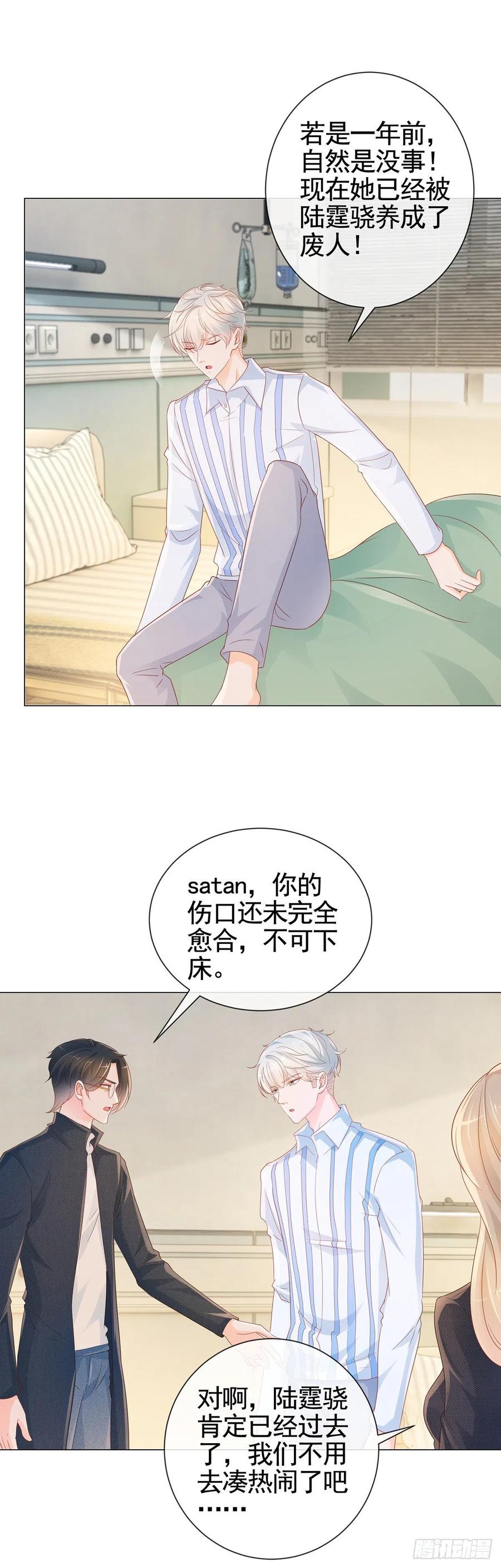 第327话姑奶奶好嚣张-许你万丈光芒好-大行道动漫（第5张）