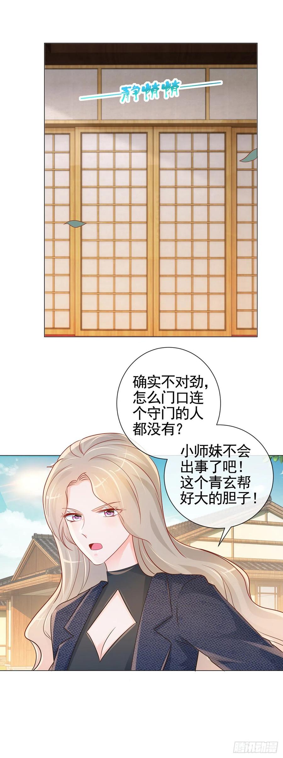 第327话姑奶奶好嚣张-许你万丈光芒好-大行道动漫（第9张）