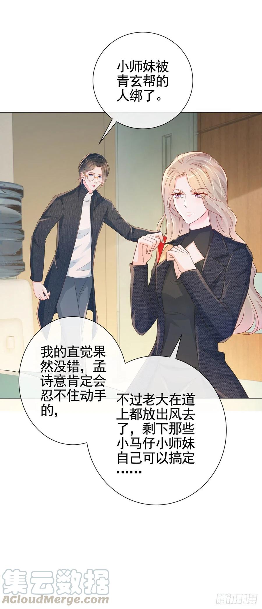 第327话姑奶奶好嚣张-许你万丈光芒好-大行道动漫（第4张）