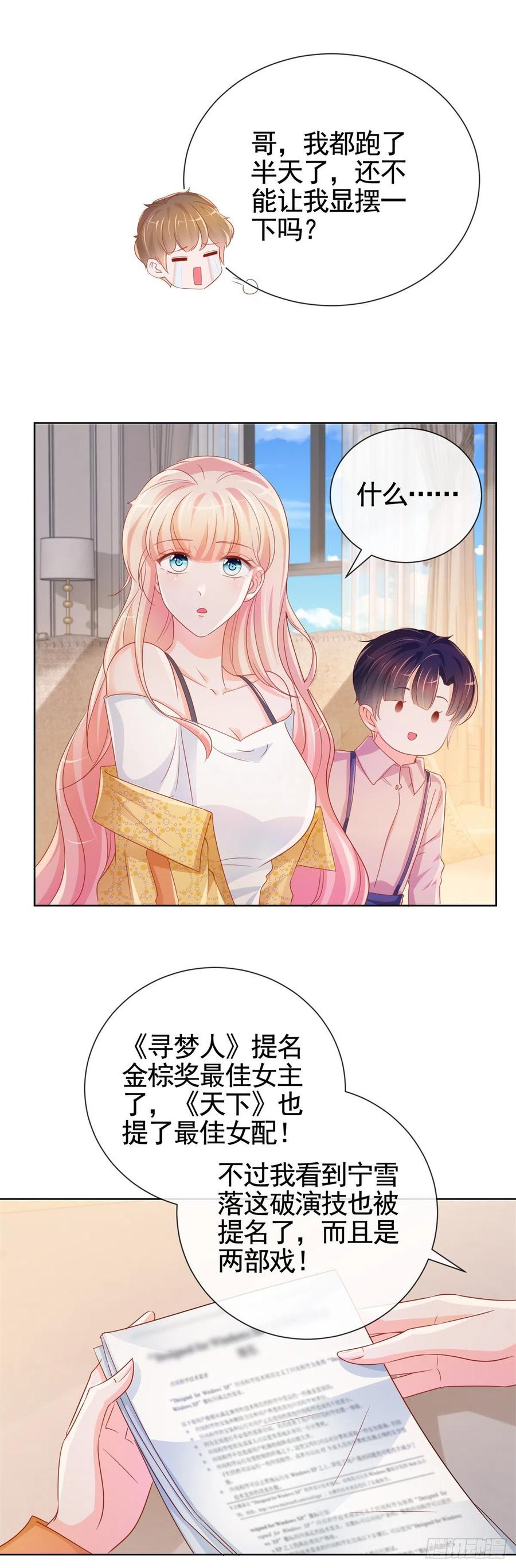第328话只是教训了狐狸精-许你万丈光芒好-大行道动漫（第19张）