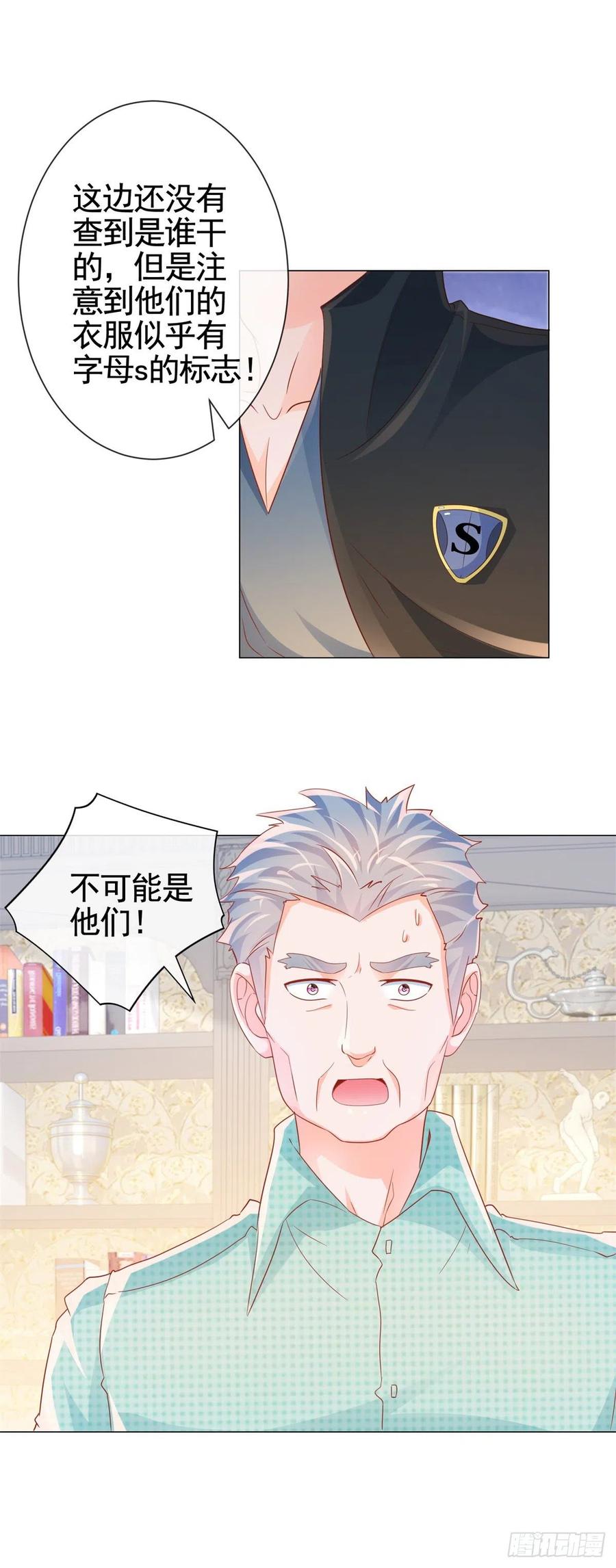 第328话只是教训了狐狸精-许你万丈光芒好-大行道动漫（第3张）