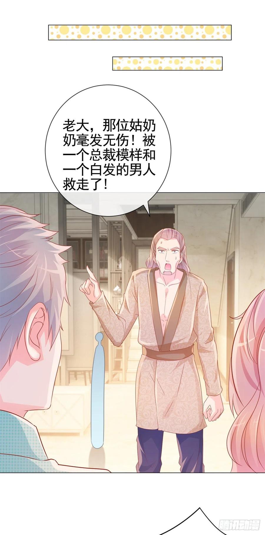 第328话只是教训了狐狸精-许你万丈光芒好-大行道动漫（第7张）