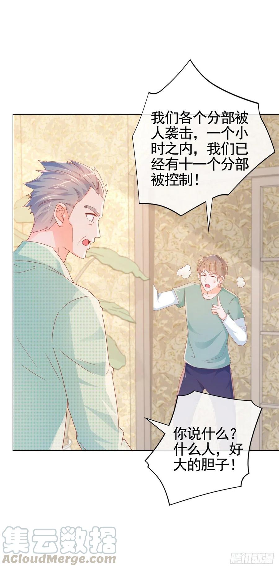 第328话只是教训了狐狸精-许你万丈光芒好-大行道动漫（第2张）