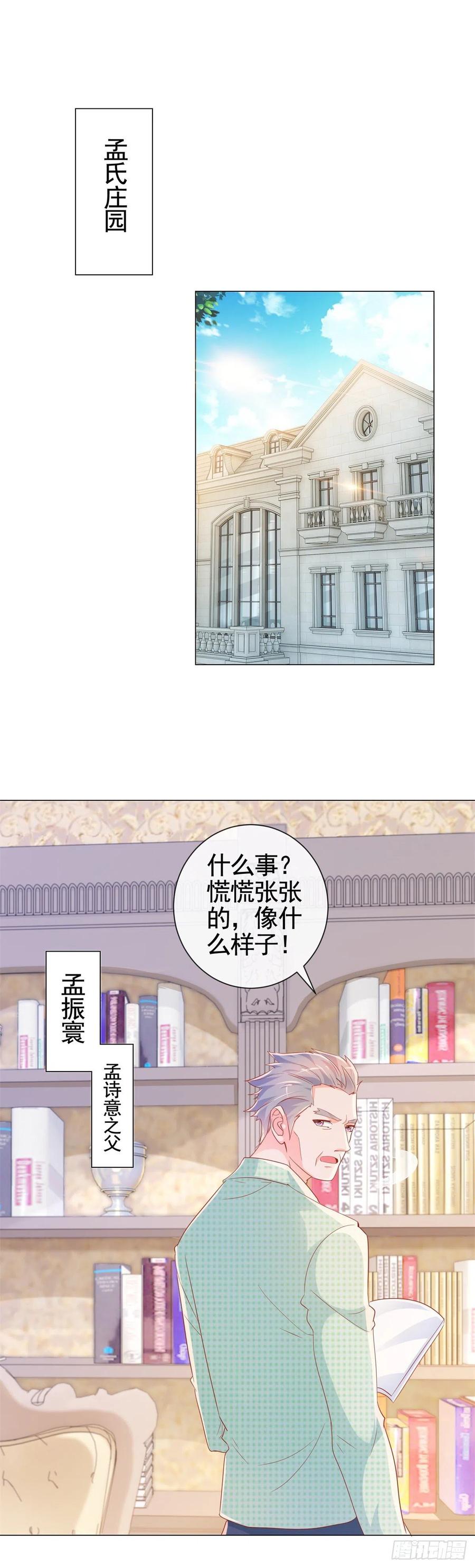 第328话只是教训了狐狸精-许你万丈光芒好-大行道动漫（第1张）