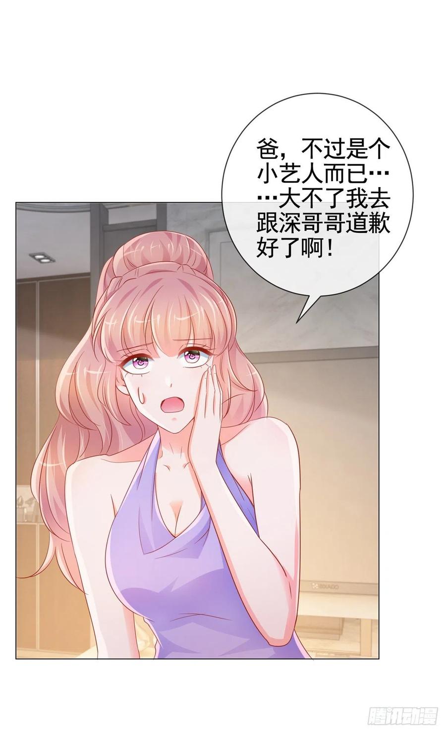 第328话只是教训了狐狸精-许你万丈光芒好-大行道动漫（第9张）