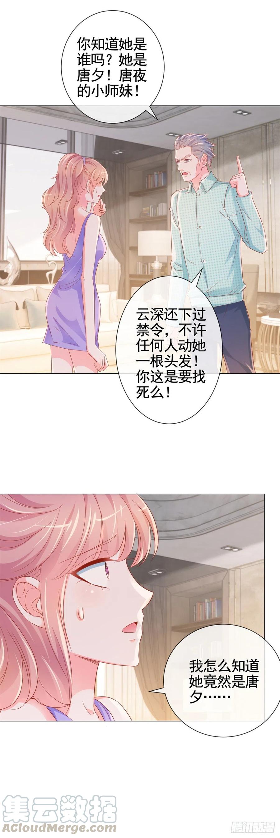 第328话只是教训了狐狸精-许你万丈光芒好-大行道动漫（第10张）