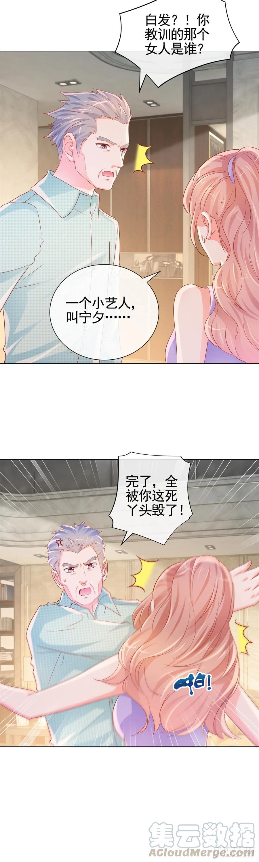 第328话只是教训了狐狸精-许你万丈光芒好-大行道动漫（第8张）