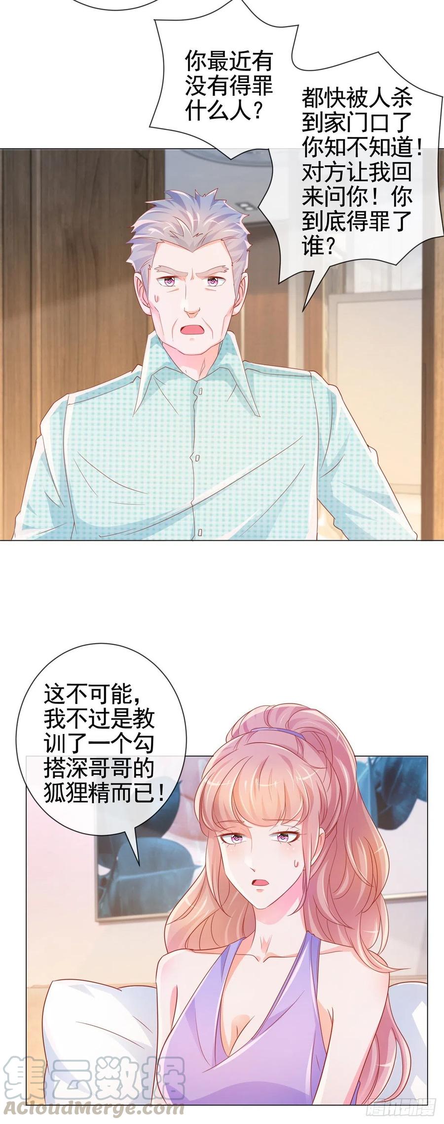 第328话只是教训了狐狸精-许你万丈光芒好-大行道动漫（第6张）