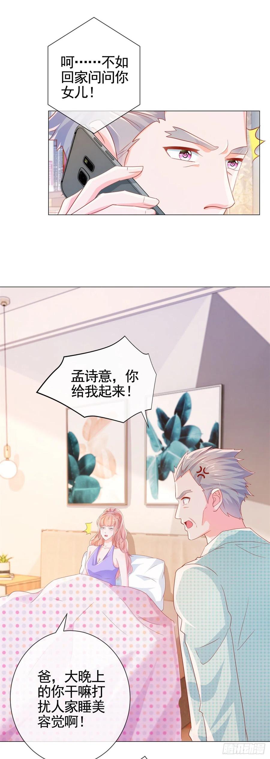 第328话只是教训了狐狸精-许你万丈光芒好-大行道动漫（第5张）