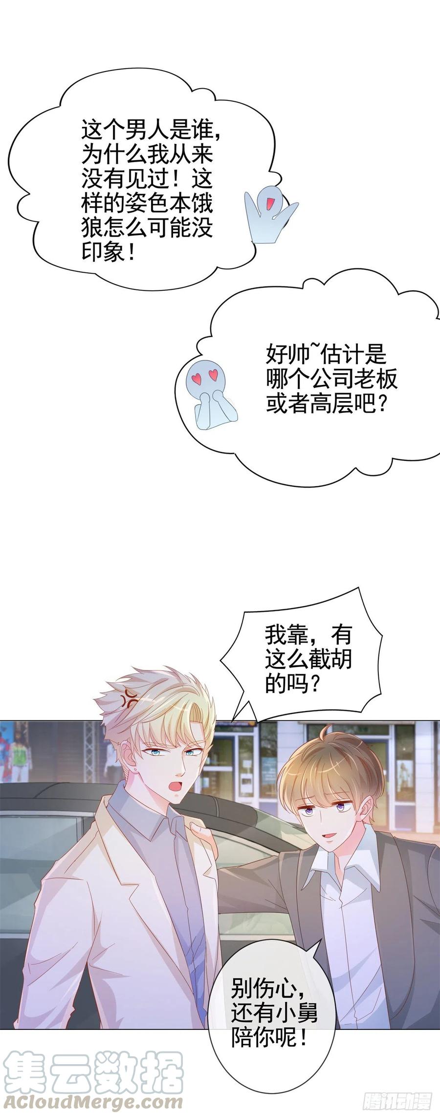 第329话给我提鞋都不配-许你万丈光芒好-大行道动漫（第14张）