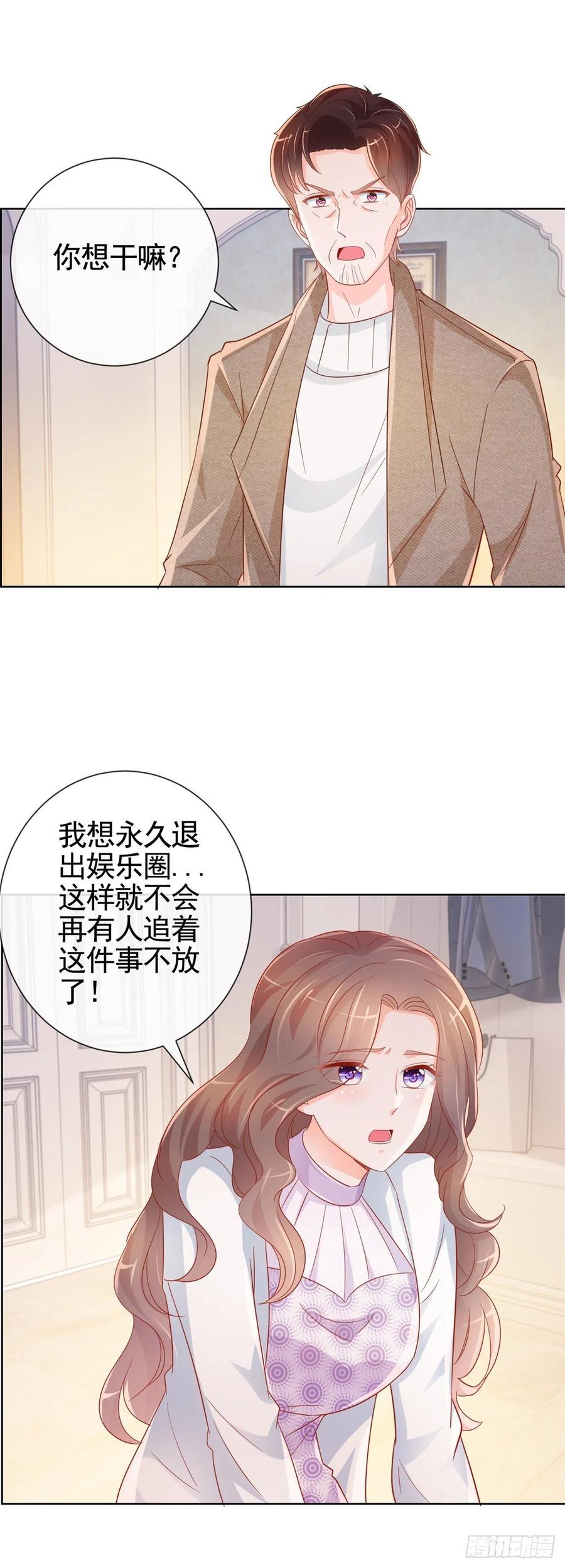 第331话雪落被逼退出娱乐圈-许你万丈光芒好-大行道动漫（第17张）