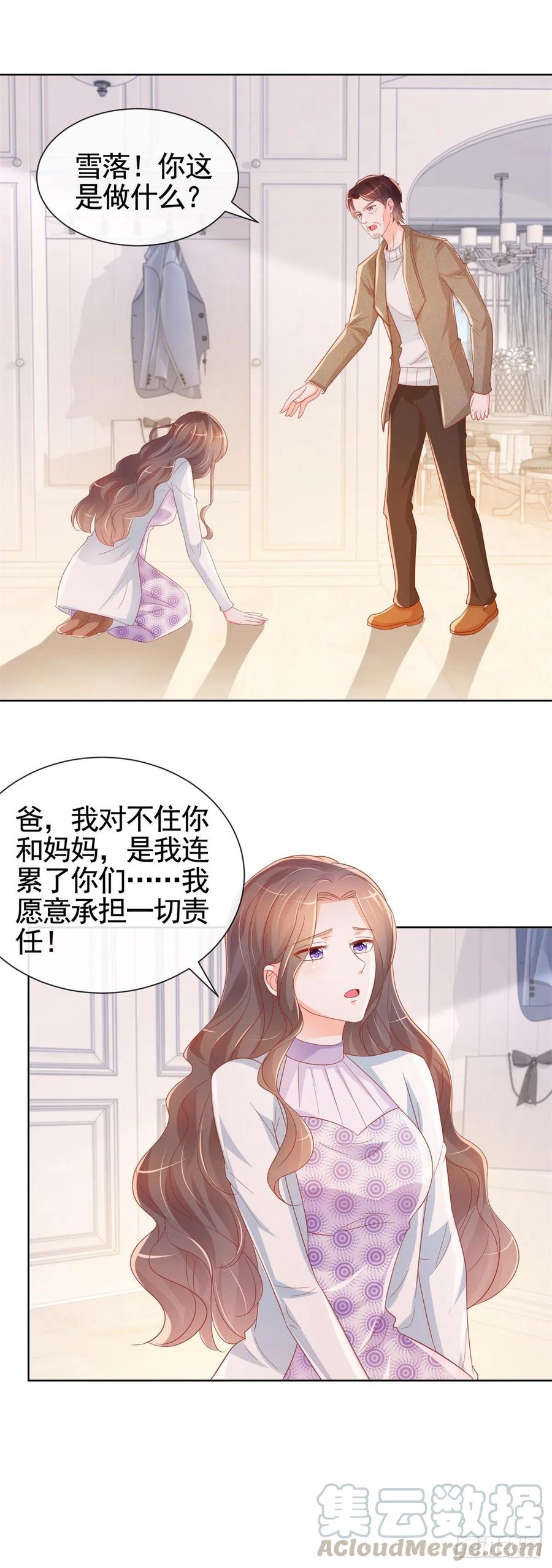 第331话雪落被逼退出娱乐圈-许你万丈光芒好-大行道动漫（第16张）
