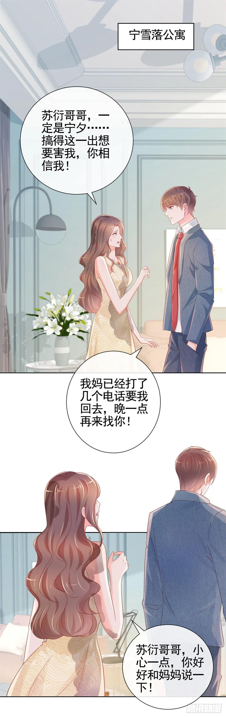 第331话雪落被逼退出娱乐圈-许你万丈光芒好-大行道动漫（第9张）