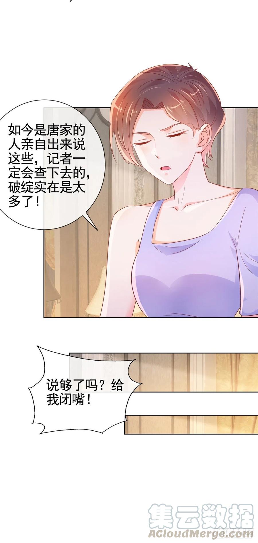 第331话雪落被逼退出娱乐圈-许你万丈光芒好-大行道动漫（第12张）