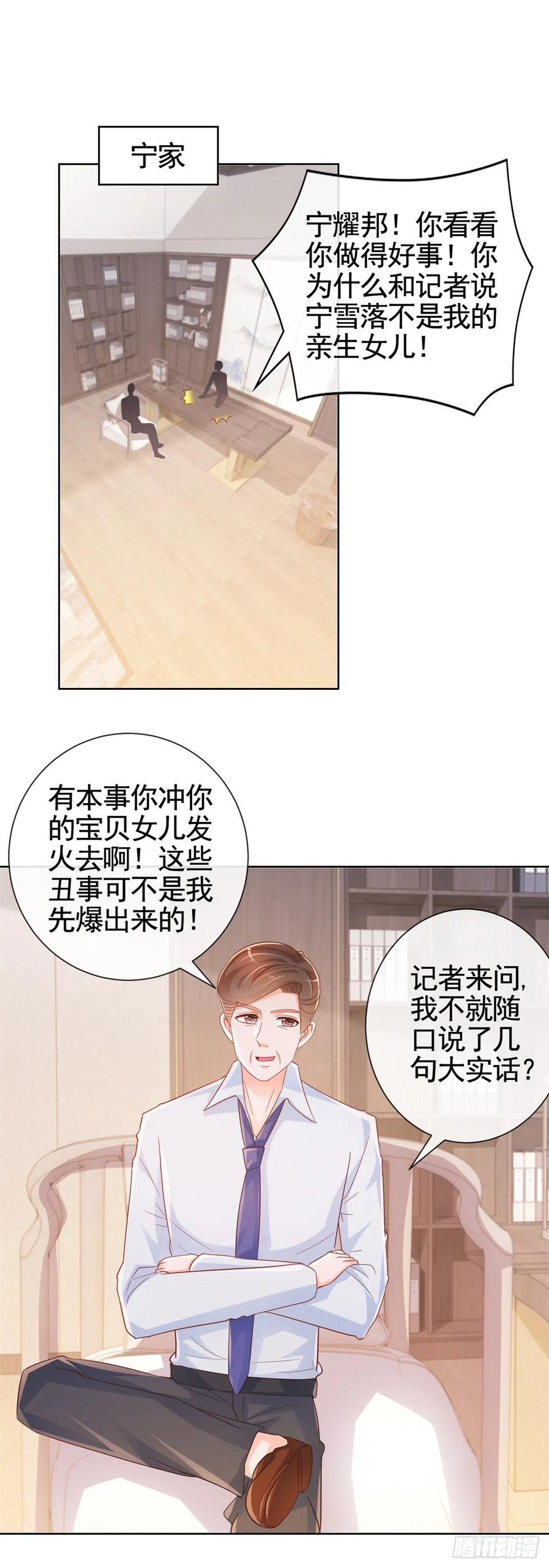 第331话雪落被逼退出娱乐圈-许你万丈光芒好-大行道动漫（第13张）
