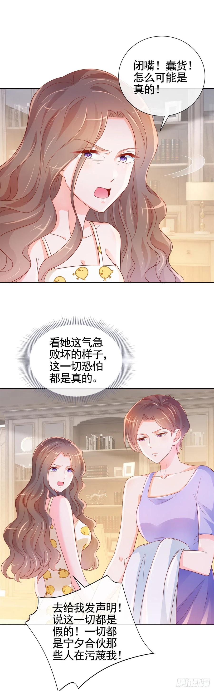第331话雪落被逼退出娱乐圈-许你万丈光芒好-大行道动漫（第11张）