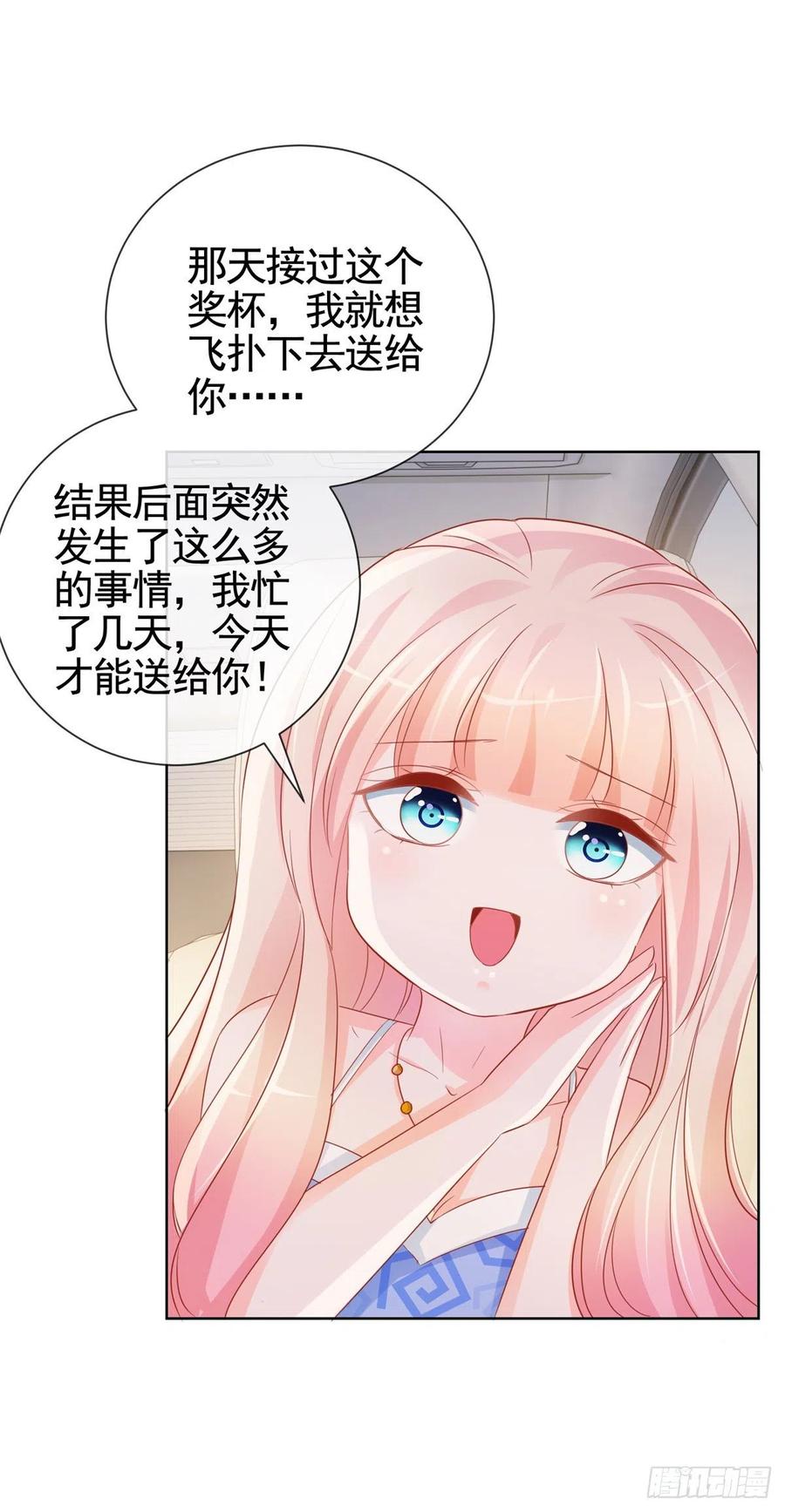 第332话很特别的礼物-许你万丈光芒好-大行道动漫（第7张）