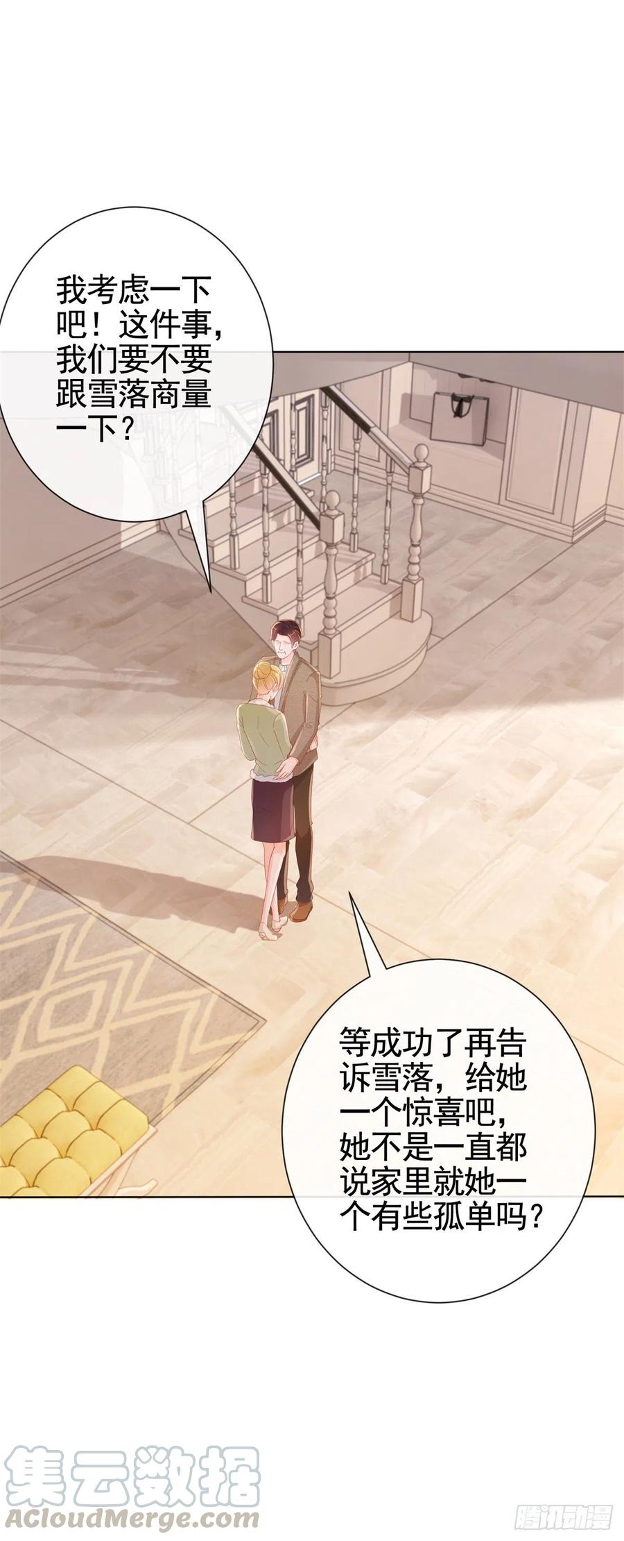 第332话很特别的礼物-许你万丈光芒好-大行道动漫（第4张）