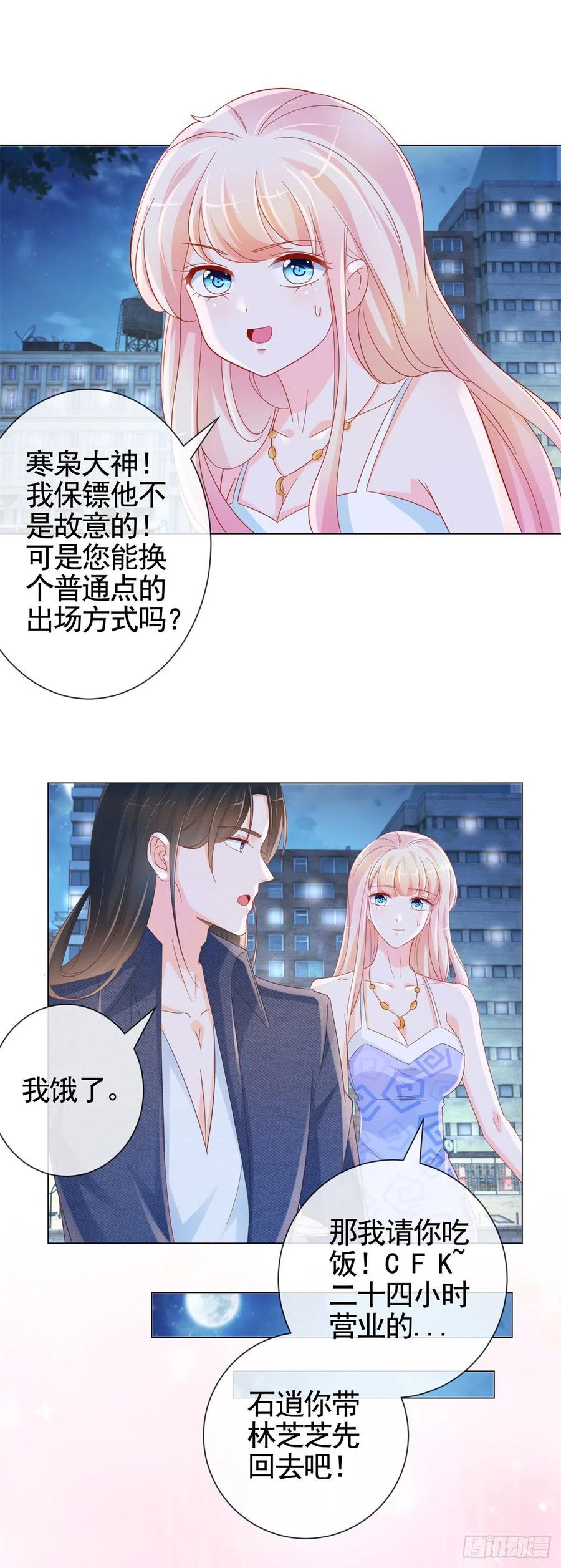 第333话怎能被那种女人迷惑-许你万丈光芒好-大行道动漫（第11张）