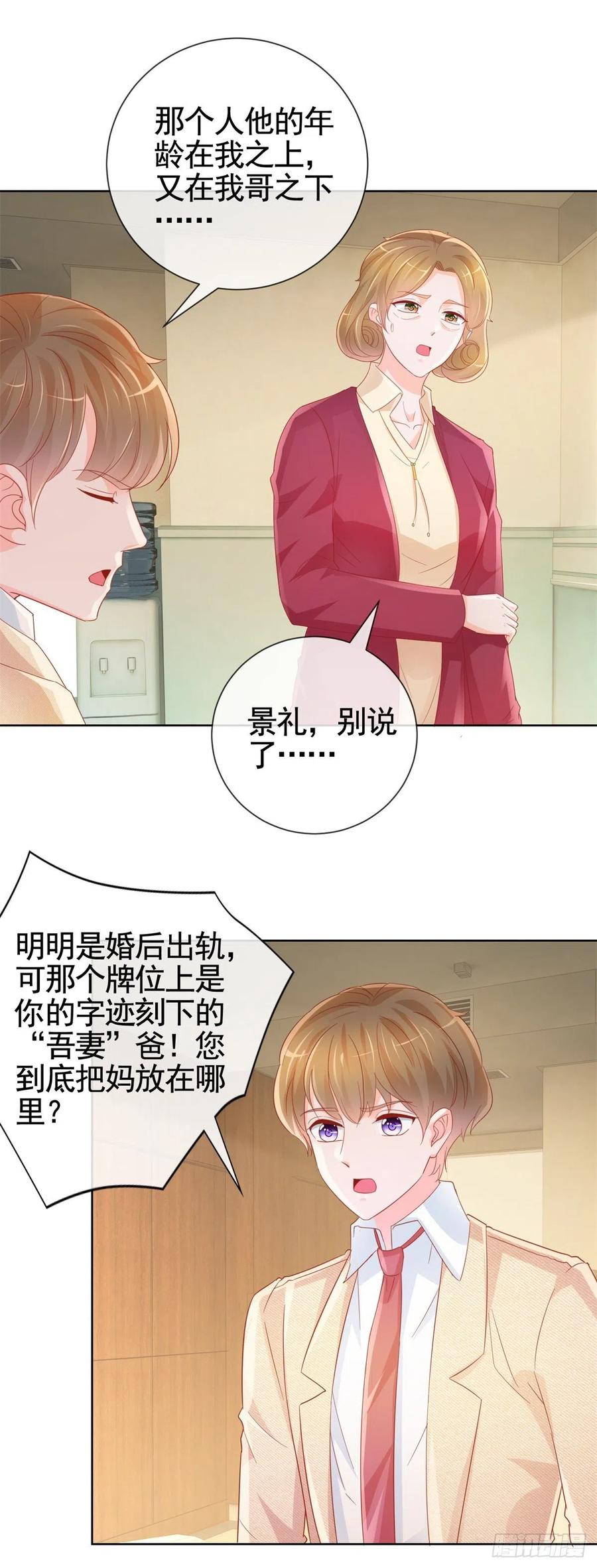 第336话整个陆家都是我的-许你万丈光芒好-大行道动漫（第9张）