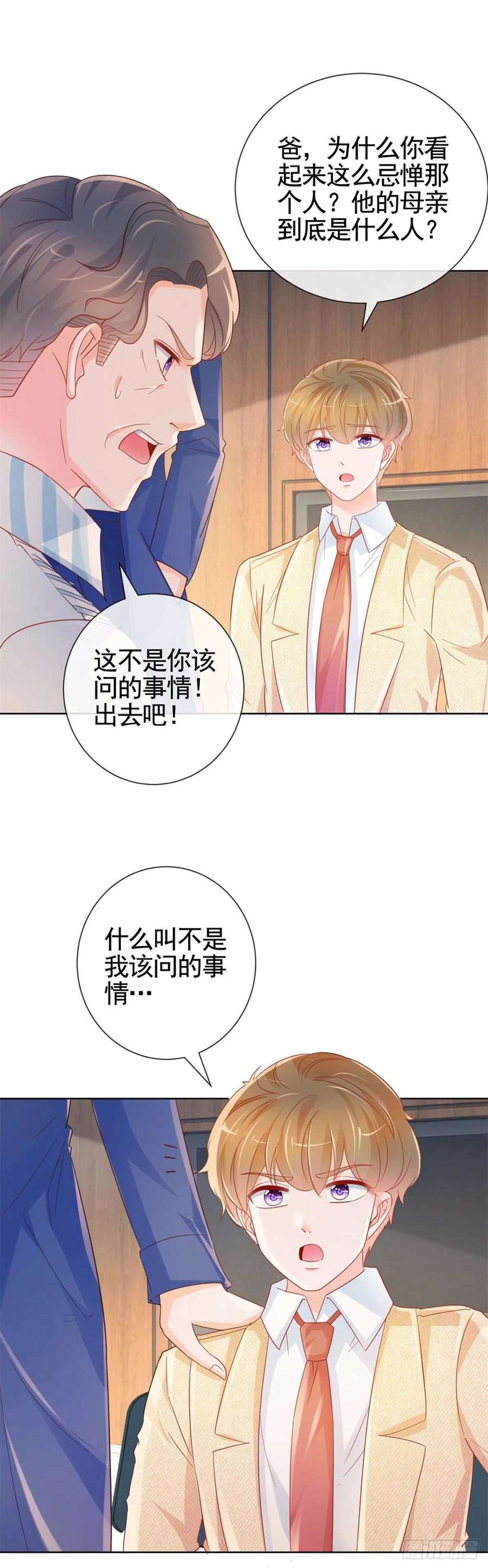 第336话整个陆家都是我的-许你万丈光芒好-大行道动漫（第11张）