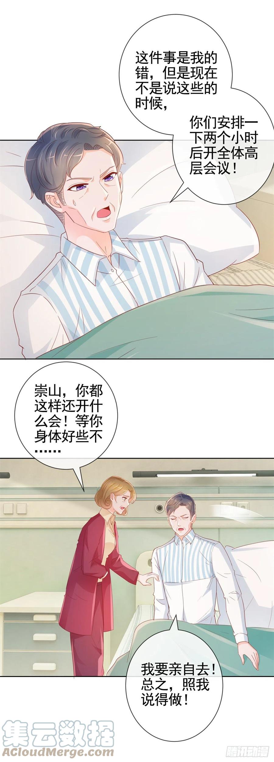 第336话整个陆家都是我的-许你万丈光芒好-大行道动漫（第10张）