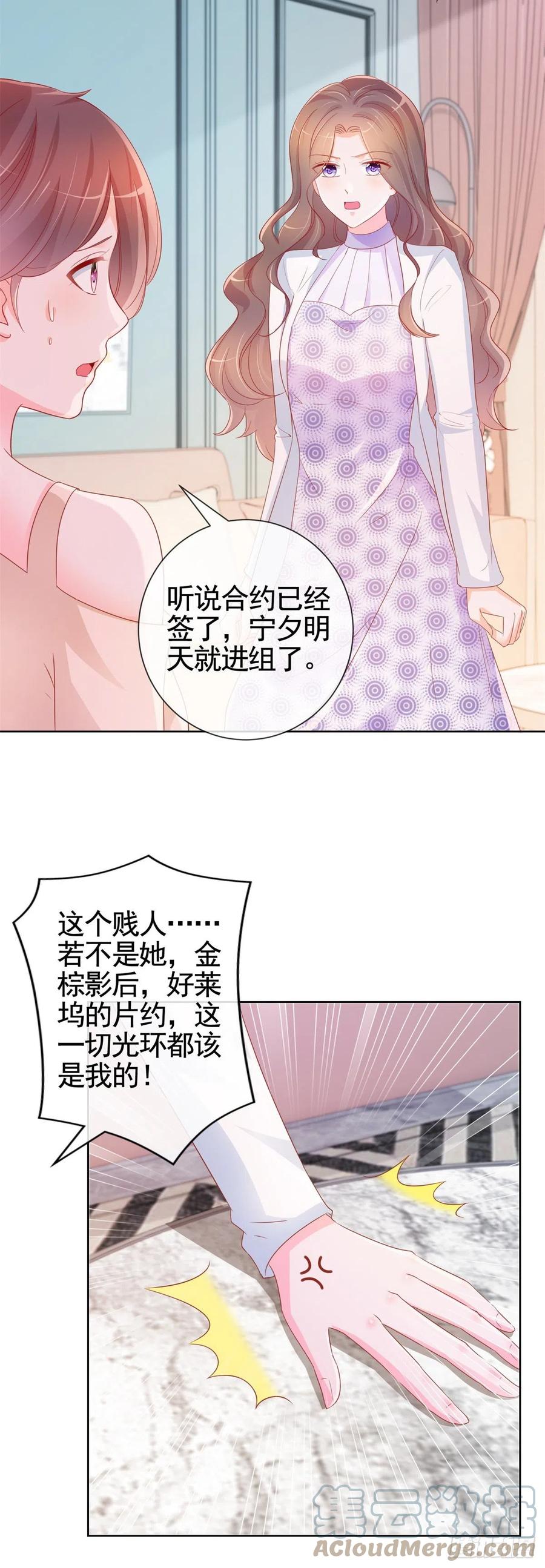 第338话出现新的求爱者-许你万丈光芒好-大行道动漫（第8张）