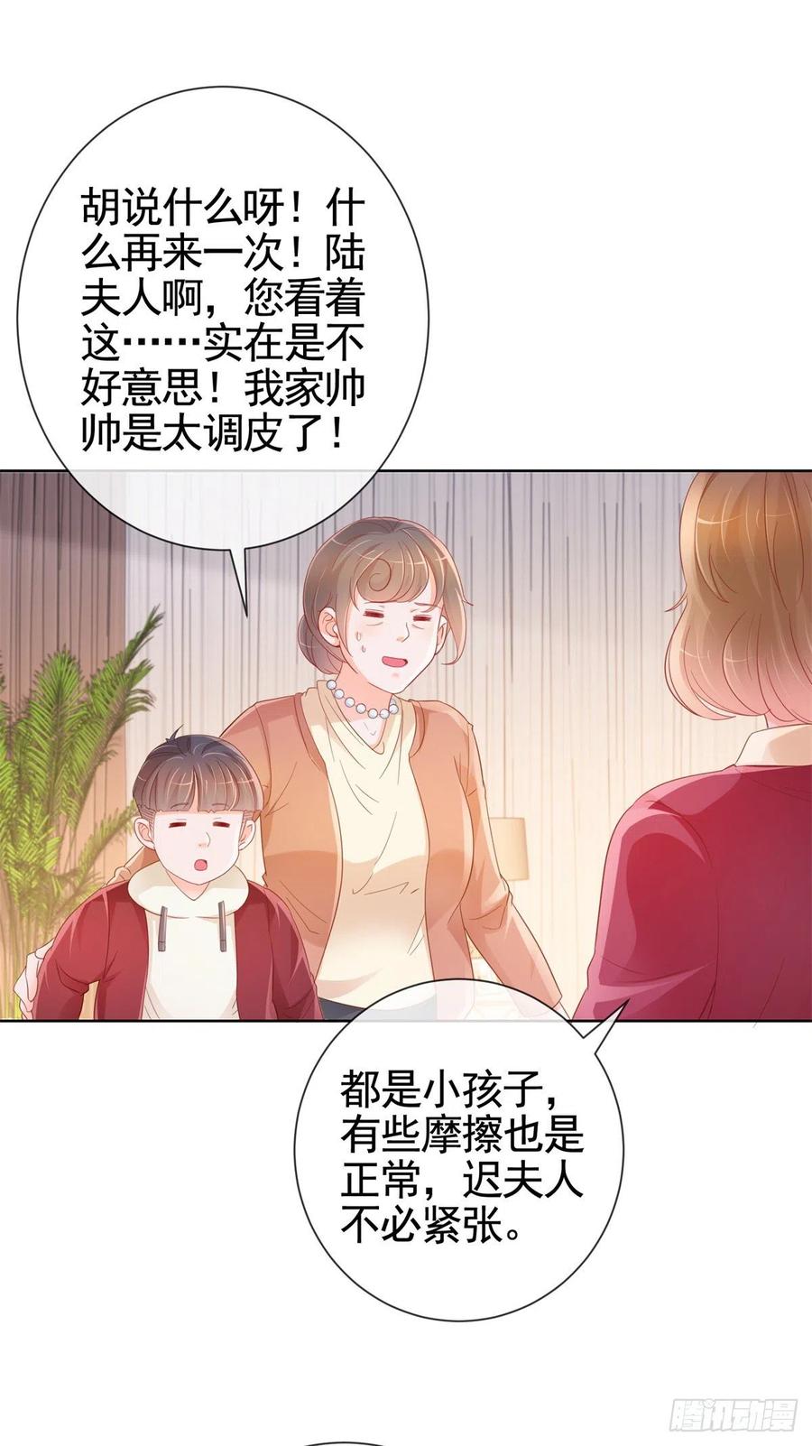 第338话出现新的求爱者-许你万丈光芒好-大行道动漫（第1张）