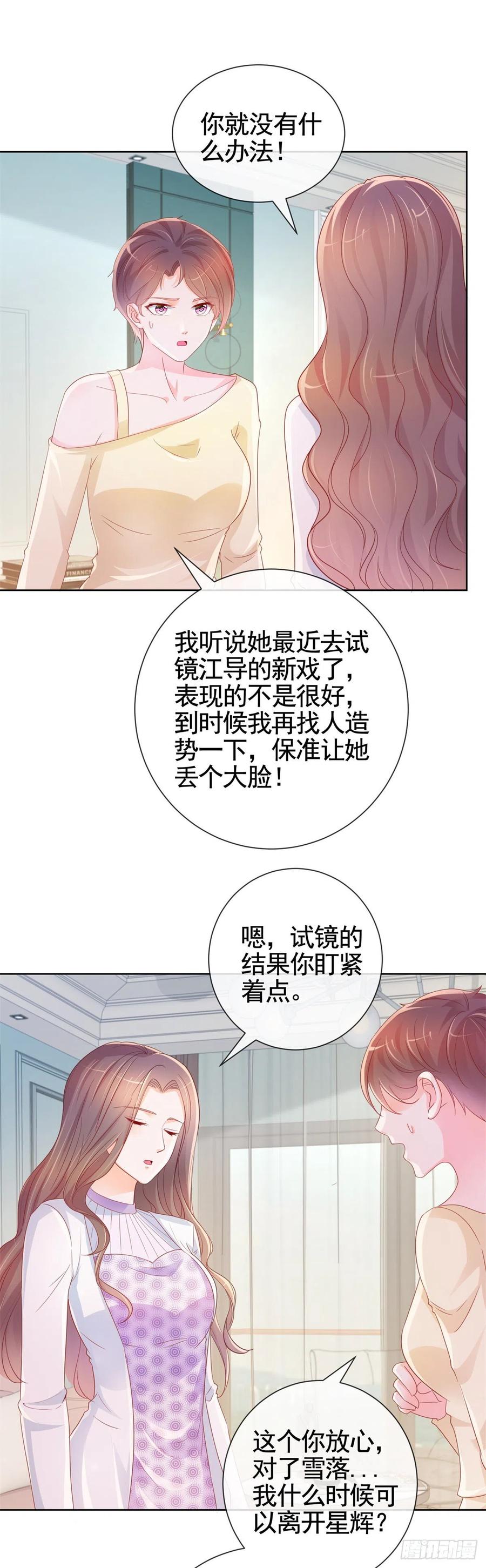 第338话出现新的求爱者-许你万丈光芒好-大行道动漫（第9张）