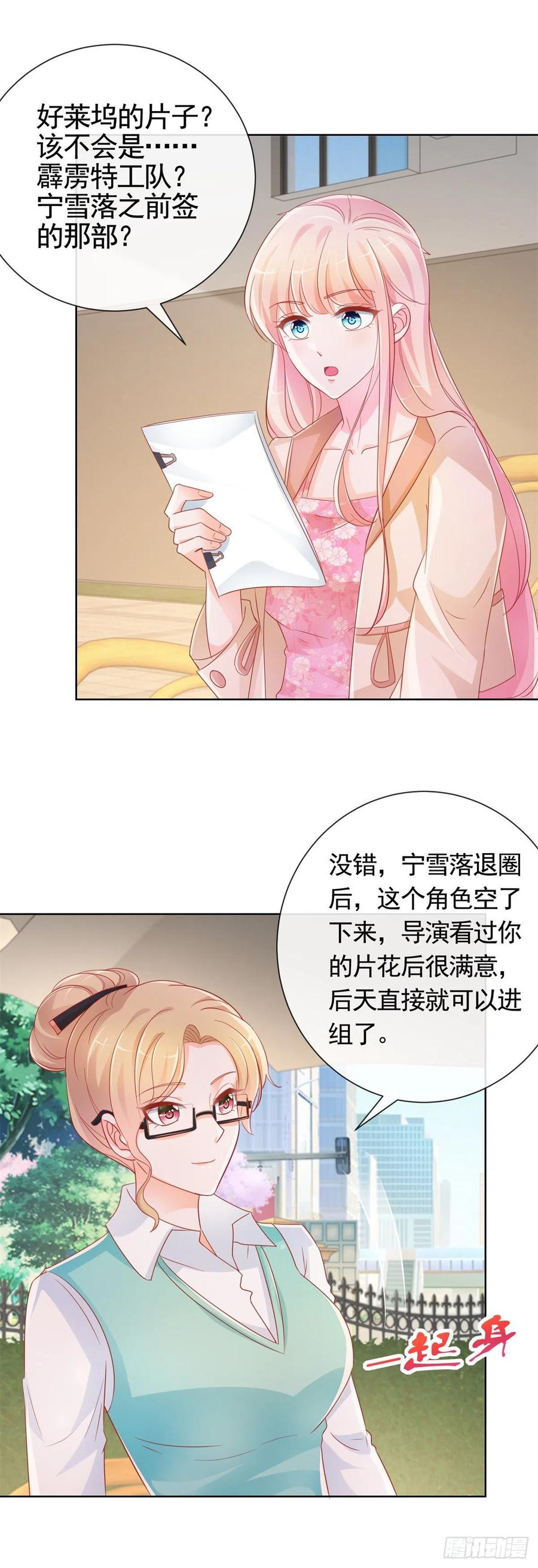 第338话出现新的求爱者-许你万丈光芒好-大行道动漫（第5张）