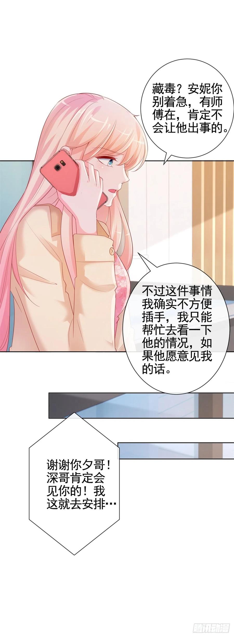 第340话中枪的宁夕被求婚-许你万丈光芒好-大行道动漫（第23张）