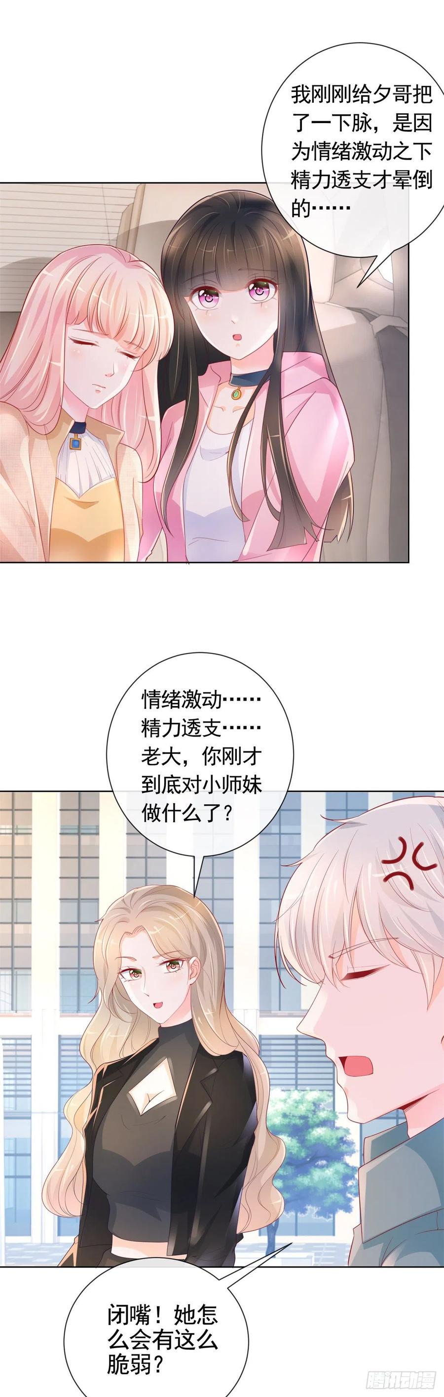 第342话宁夕出现在云深床上-许你万丈光芒好-大行道动漫（第1张）
