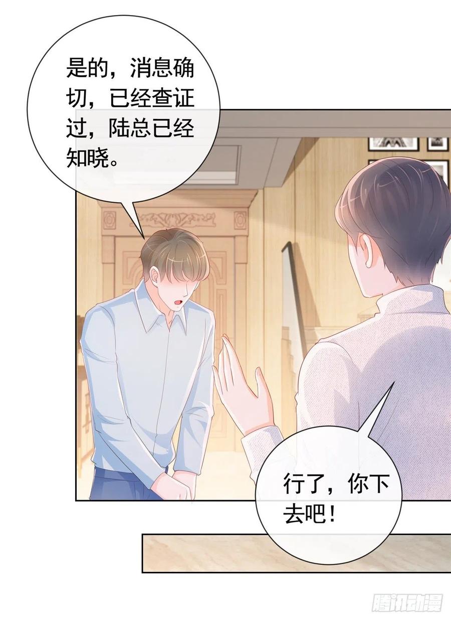 第346话陆氏集团出现危机-许你万丈光芒好-大行道动漫（第9张）