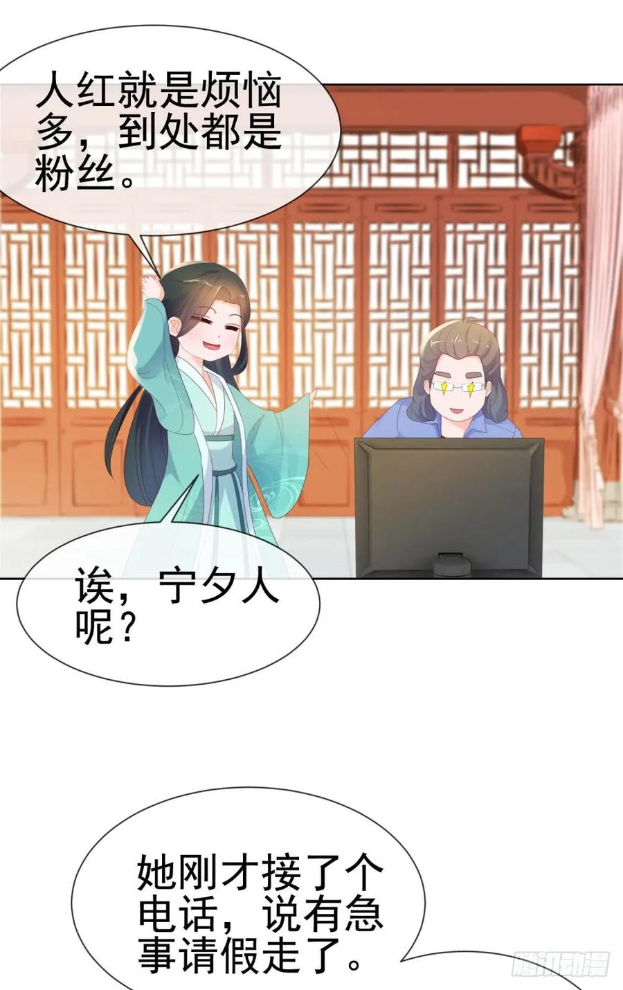 第32话魅力无敌是我的错？-许你万丈光芒好-大行道动漫（第11张）