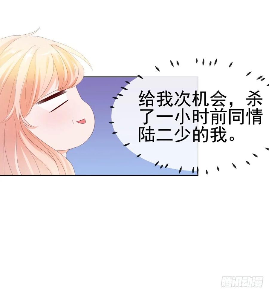 第32话魅力无敌是我的错？-许你万丈光芒好-大行道动漫（第28张）