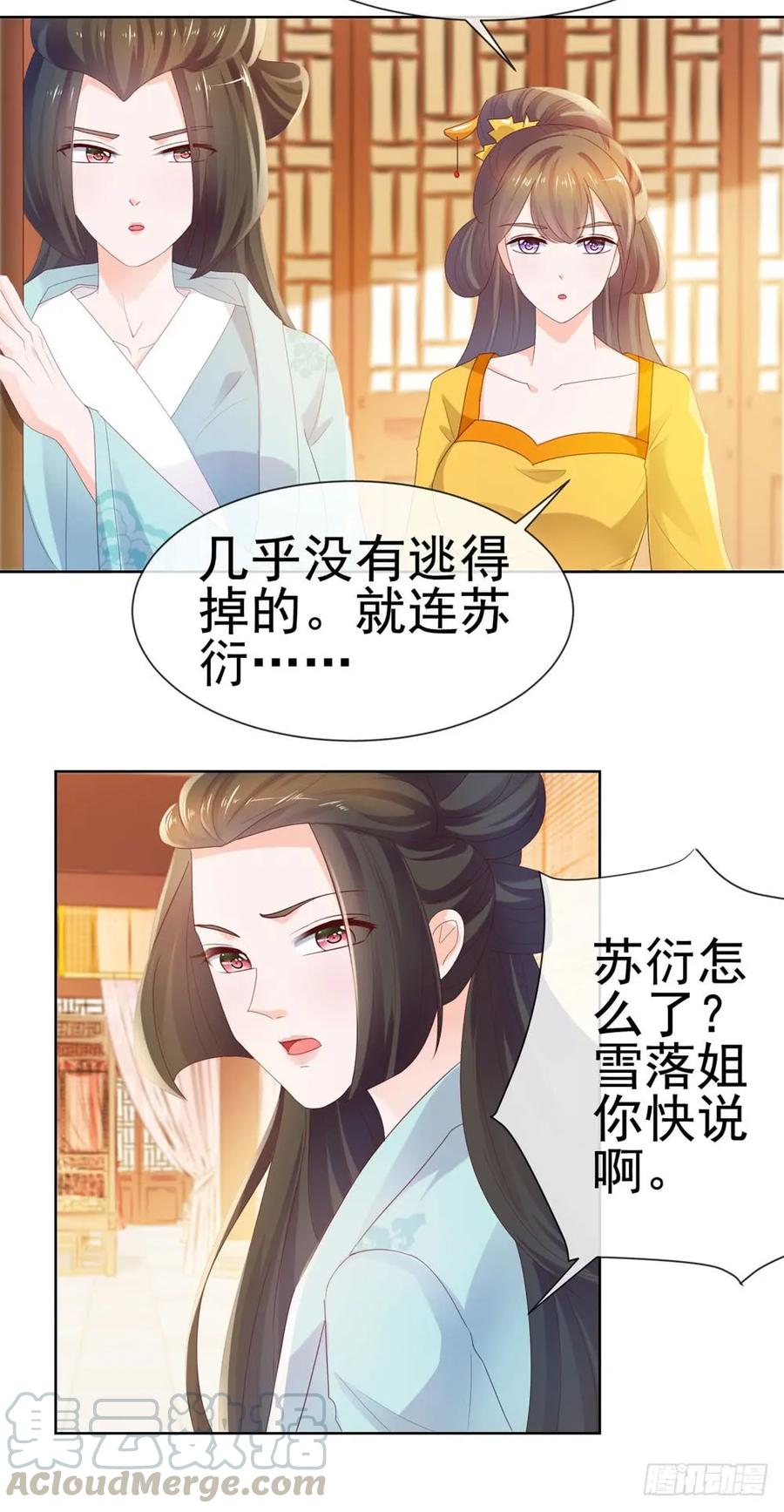 第32话魅力无敌是我的错？-许你万丈光芒好-大行道动漫（第6张）
