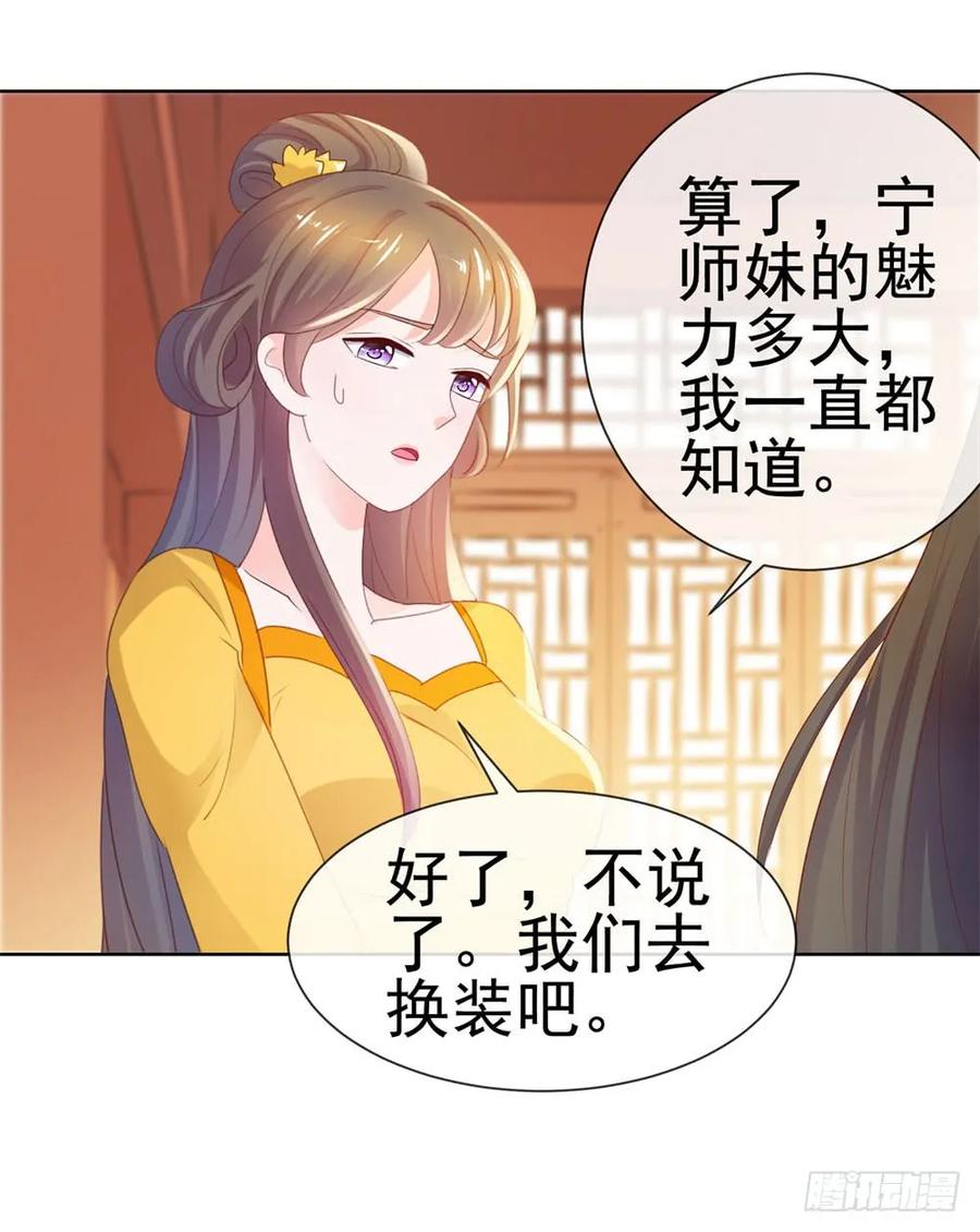 第32话魅力无敌是我的错？-许你万丈光芒好-大行道动漫（第7张）
