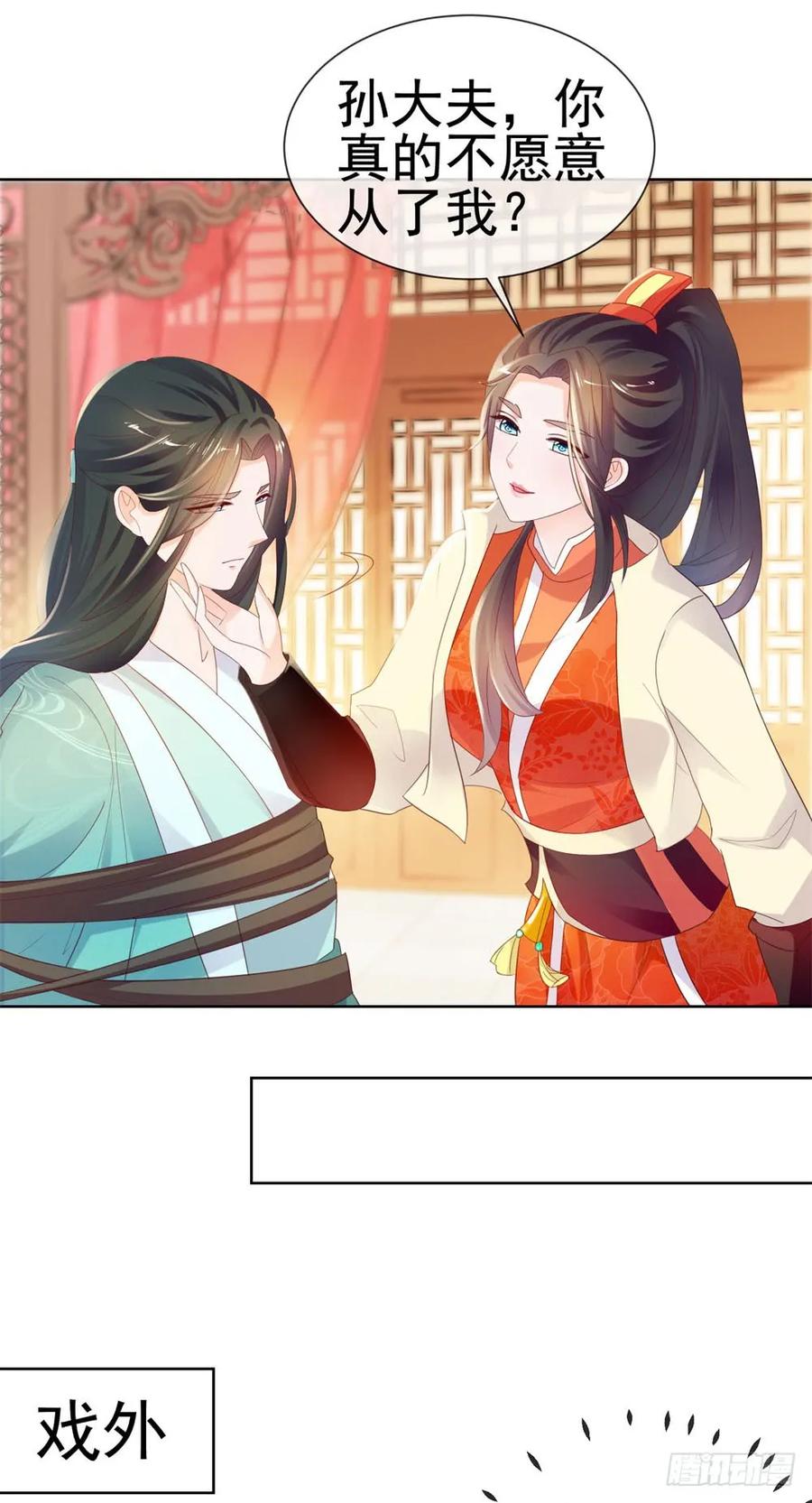 第32话魅力无敌是我的错？-许你万丈光芒好-大行道动漫（第4张）